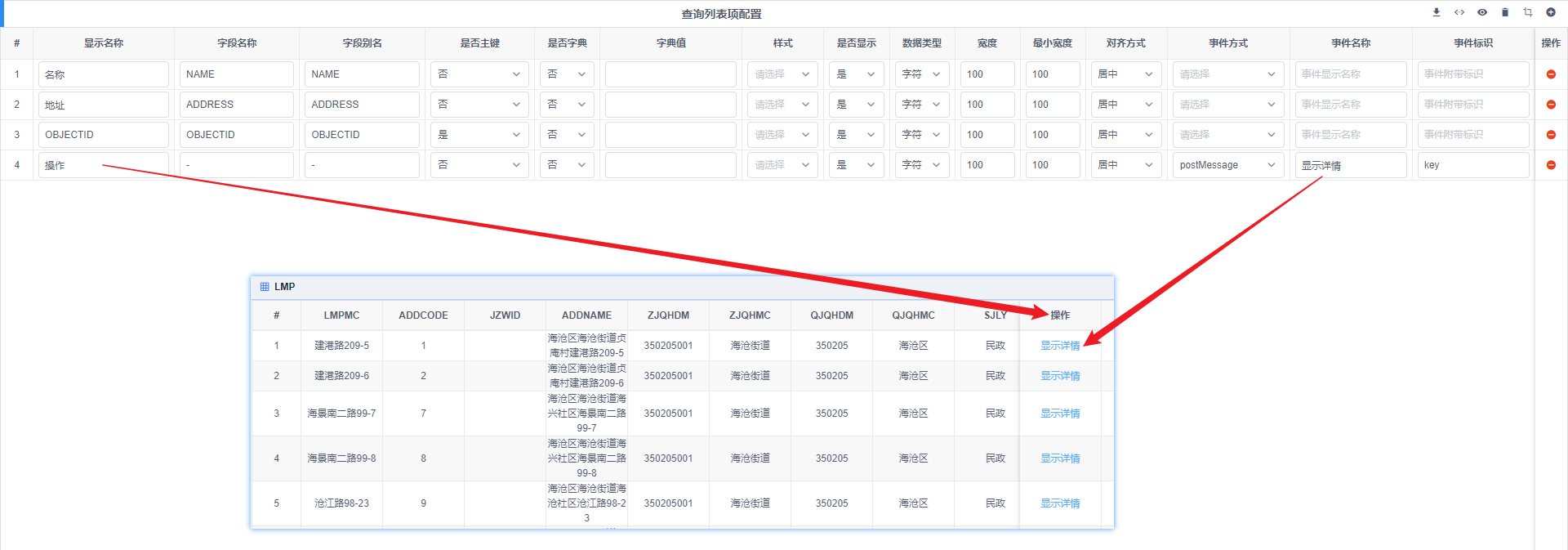 查询列表项配置