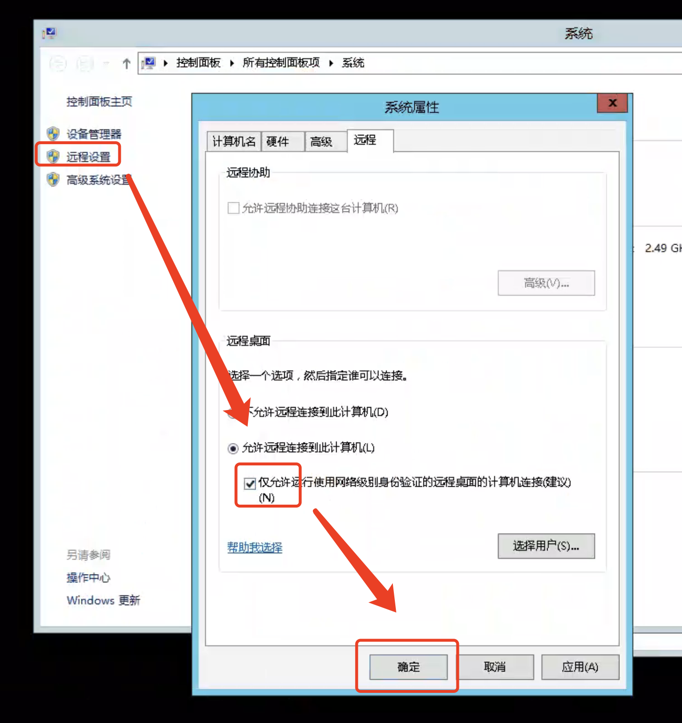 终端服务未使用网络级别身份验证