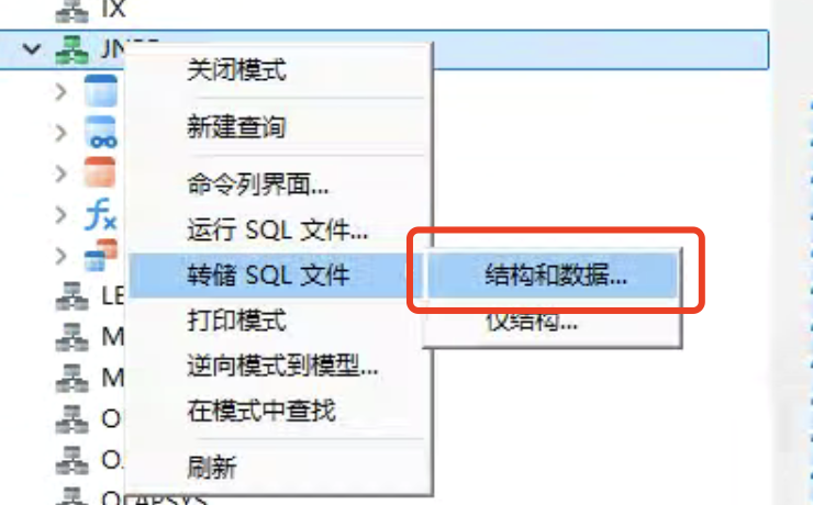 导出数据结构sql