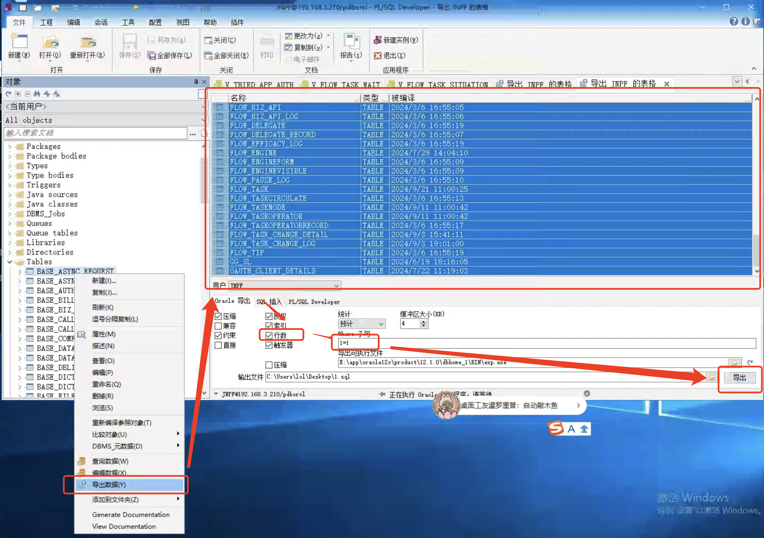 导出数据结构sql