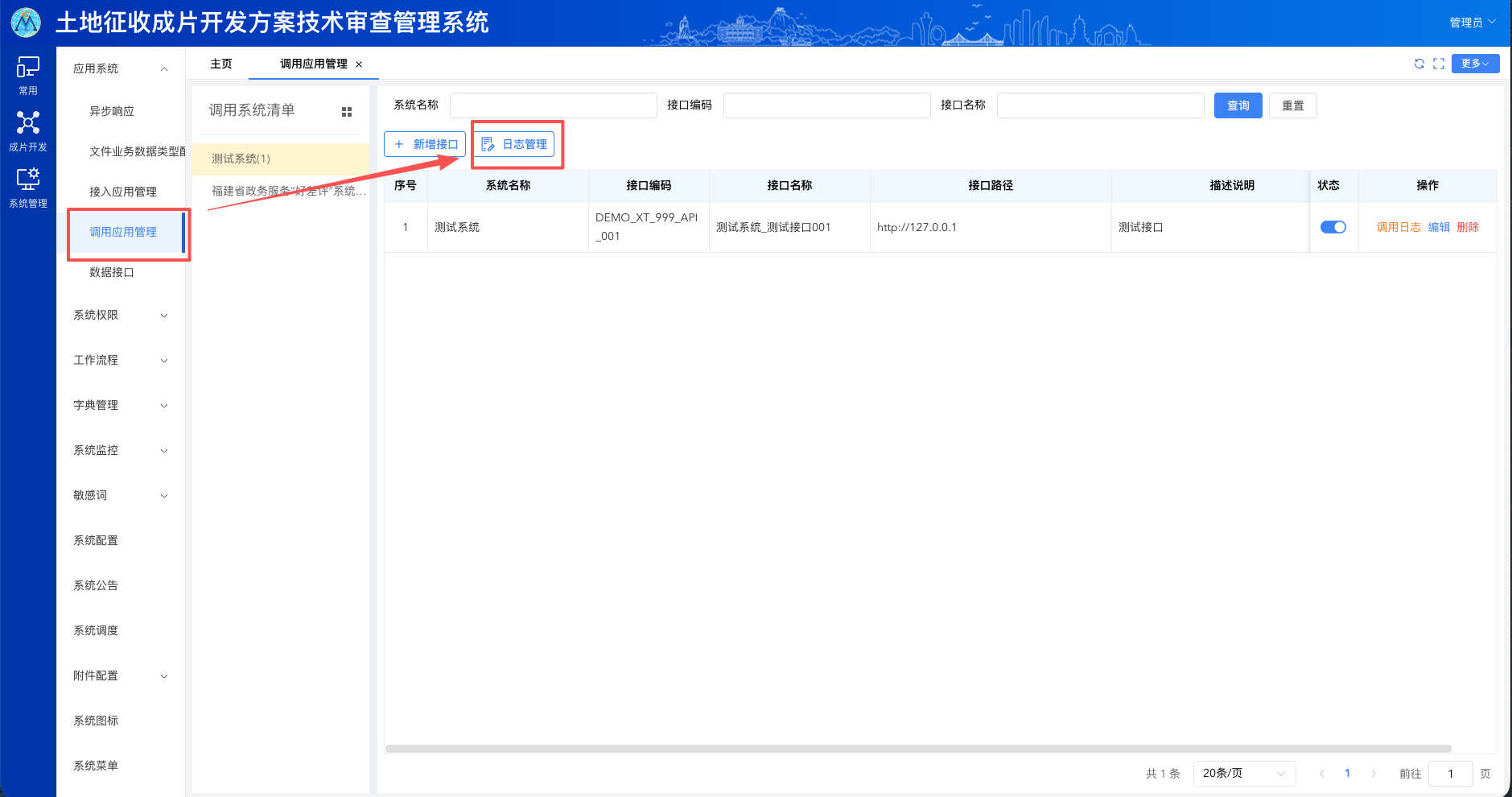 应用配置页面入口1
