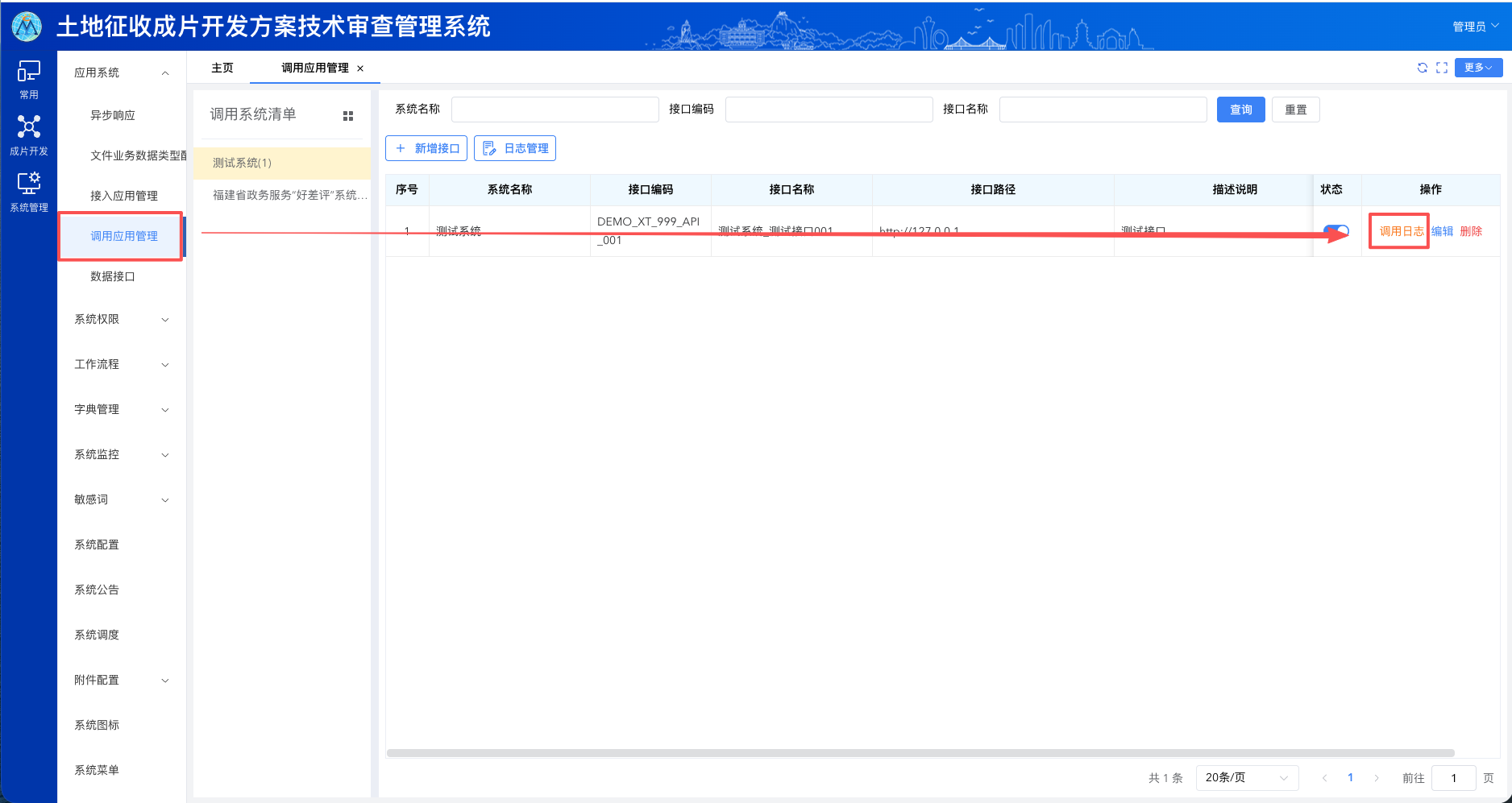 应用配置页面入口1