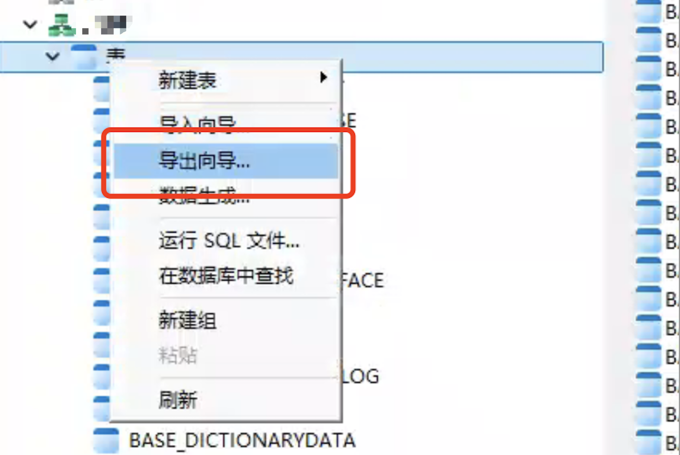 导出数据1