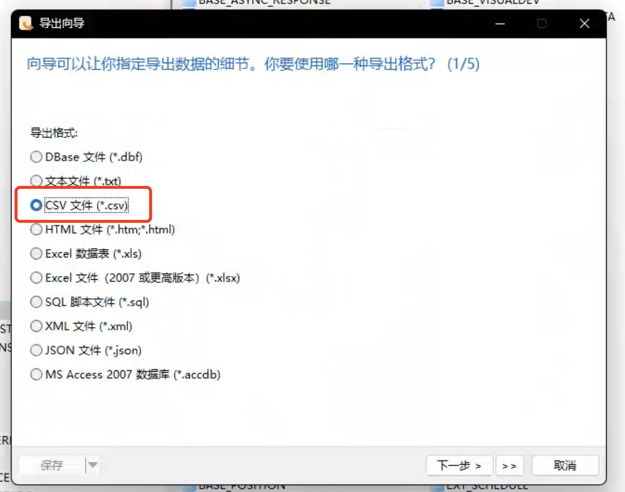 导出数据2
