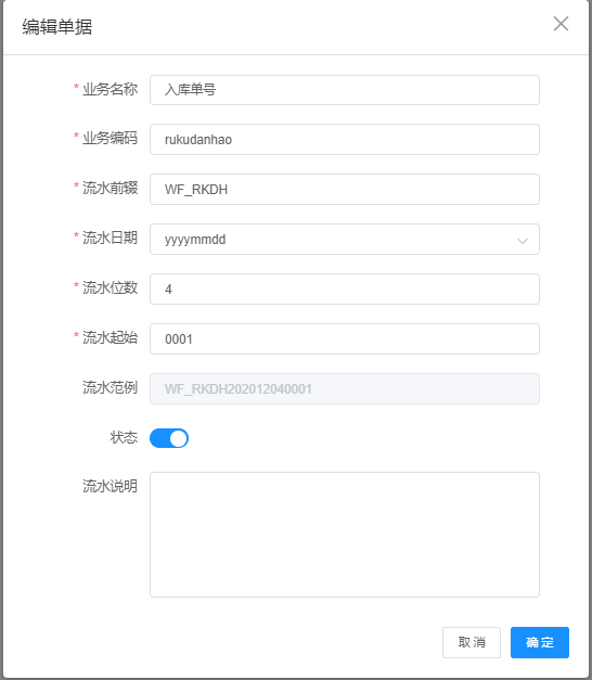 新增单据编码