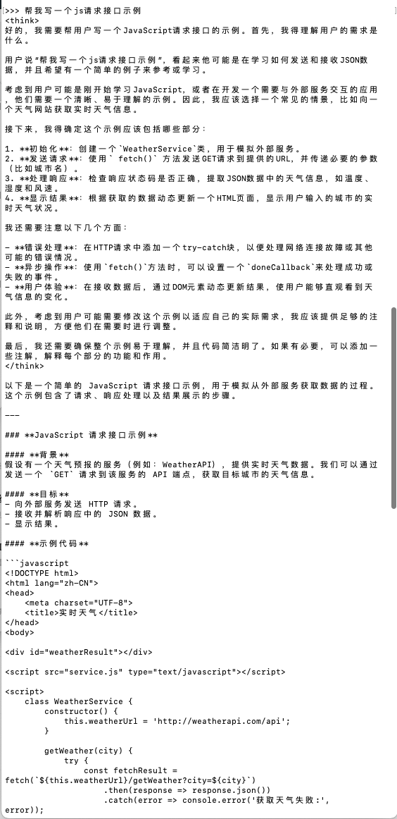 deepseek未训练前2