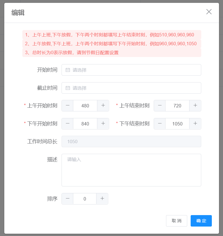工作时间