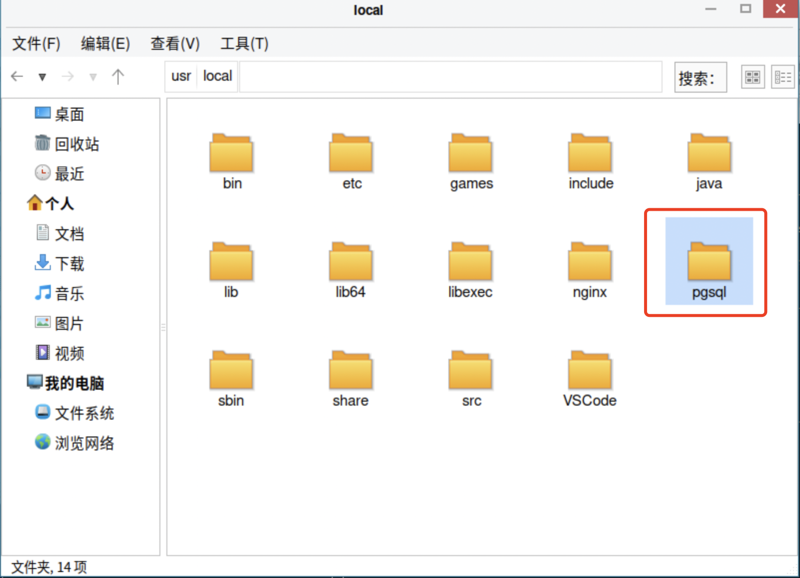 postgres安装目录