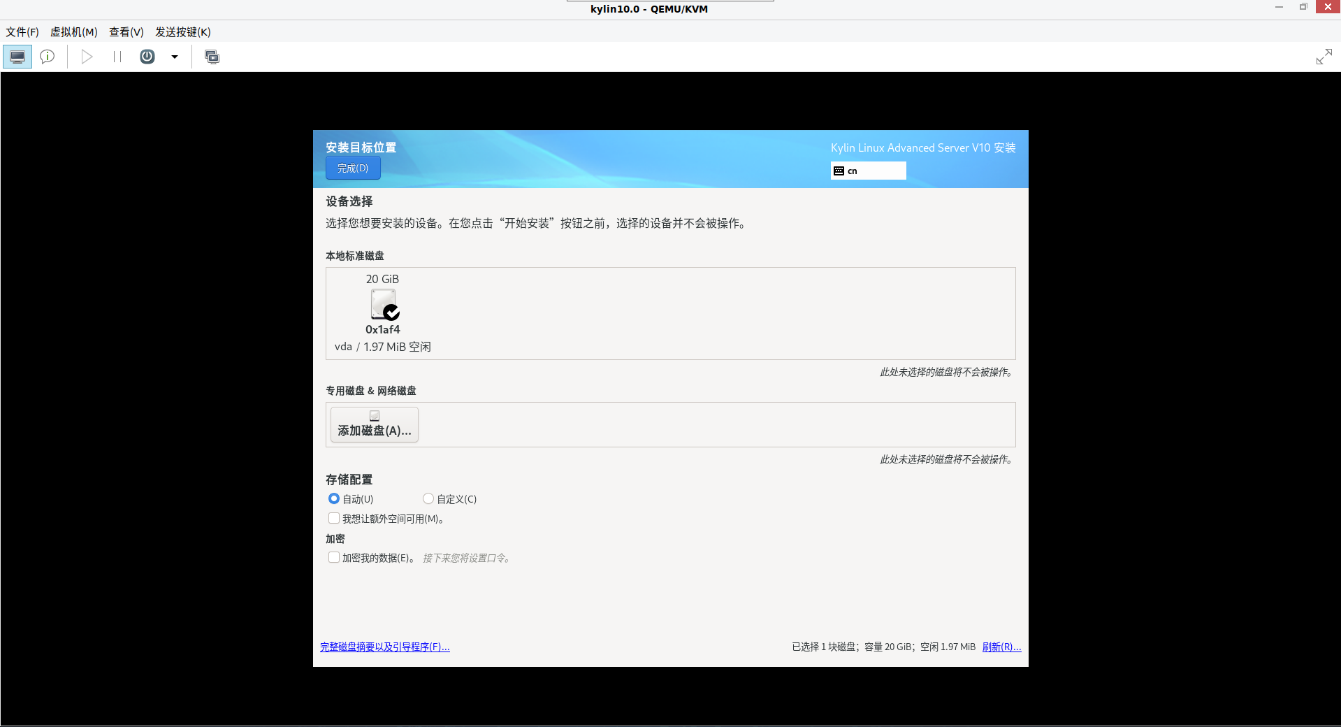 选择安装目的地