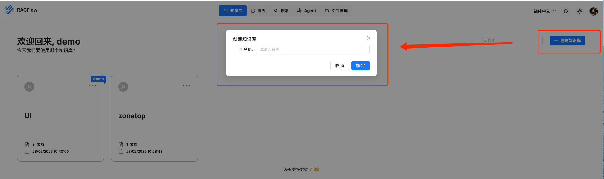 ragflow创建知识库
