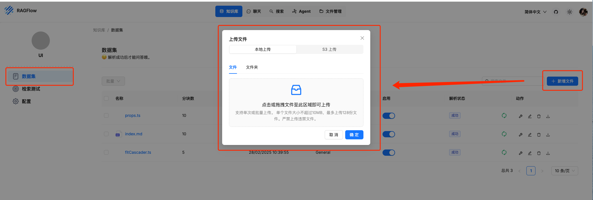 ragflow上传文件