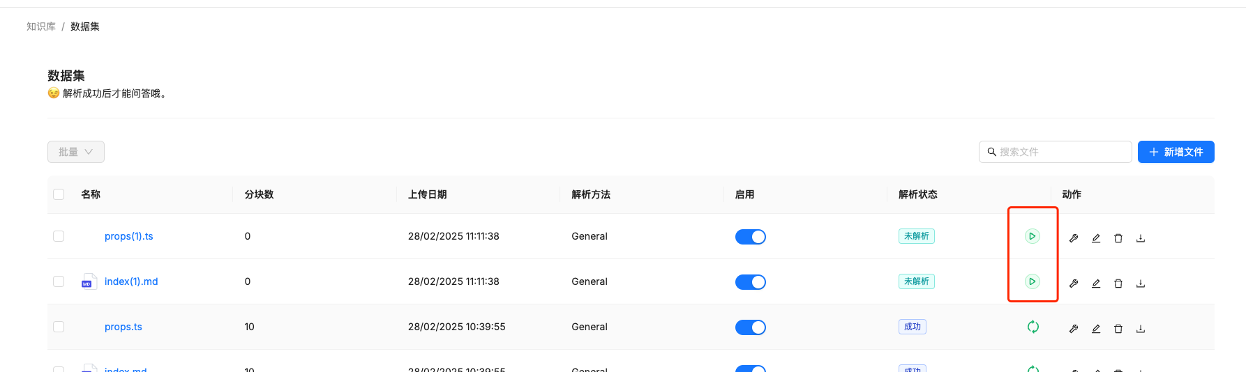 ragflow解析文件