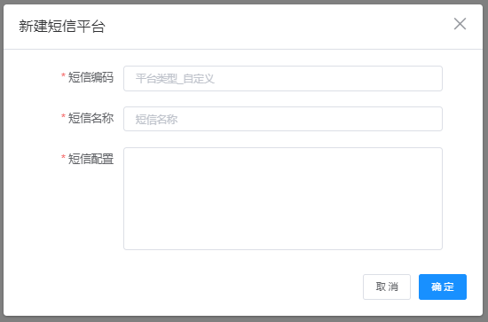 新建短信平台