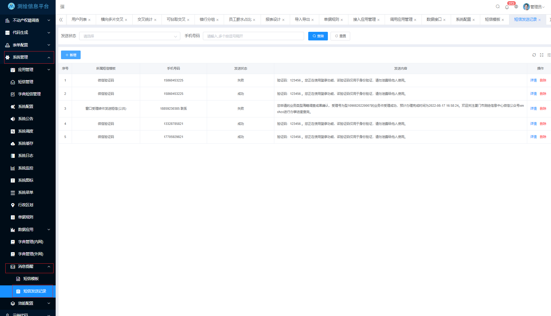 短信发送记录