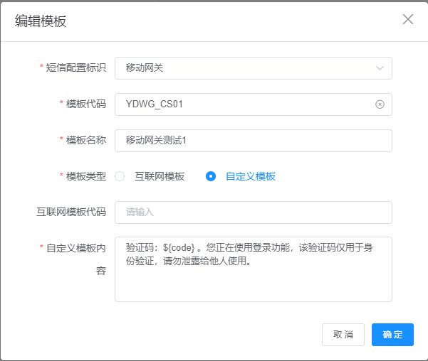 新增短信模板