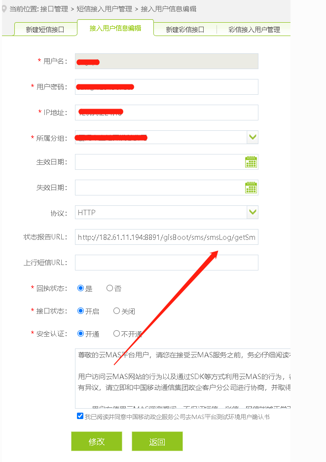 短信回执